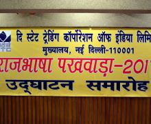 Rajbhasha Pakhwada 2017-18 (1-9-2017)